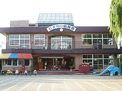南沼原ひまわり保育園